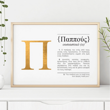 Load image into Gallery viewer, Pappou Name Foil Print