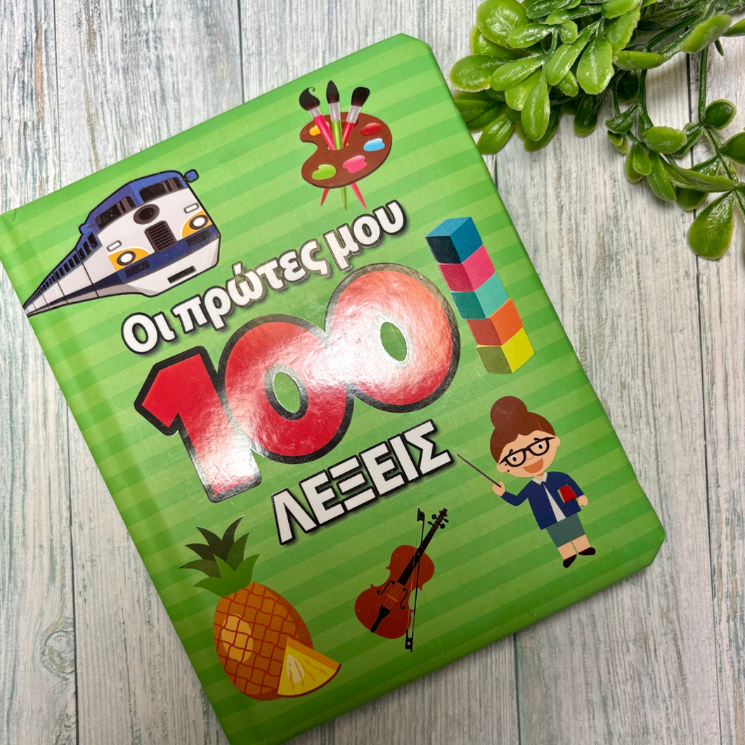 My First 100 Words Board Book
