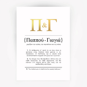 Pappou and Yiayia Foil Print
