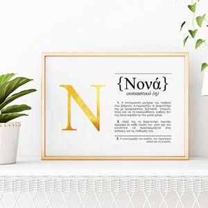 Nona (Godmother) Foil Print